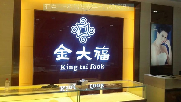 珠宝店前台招牌